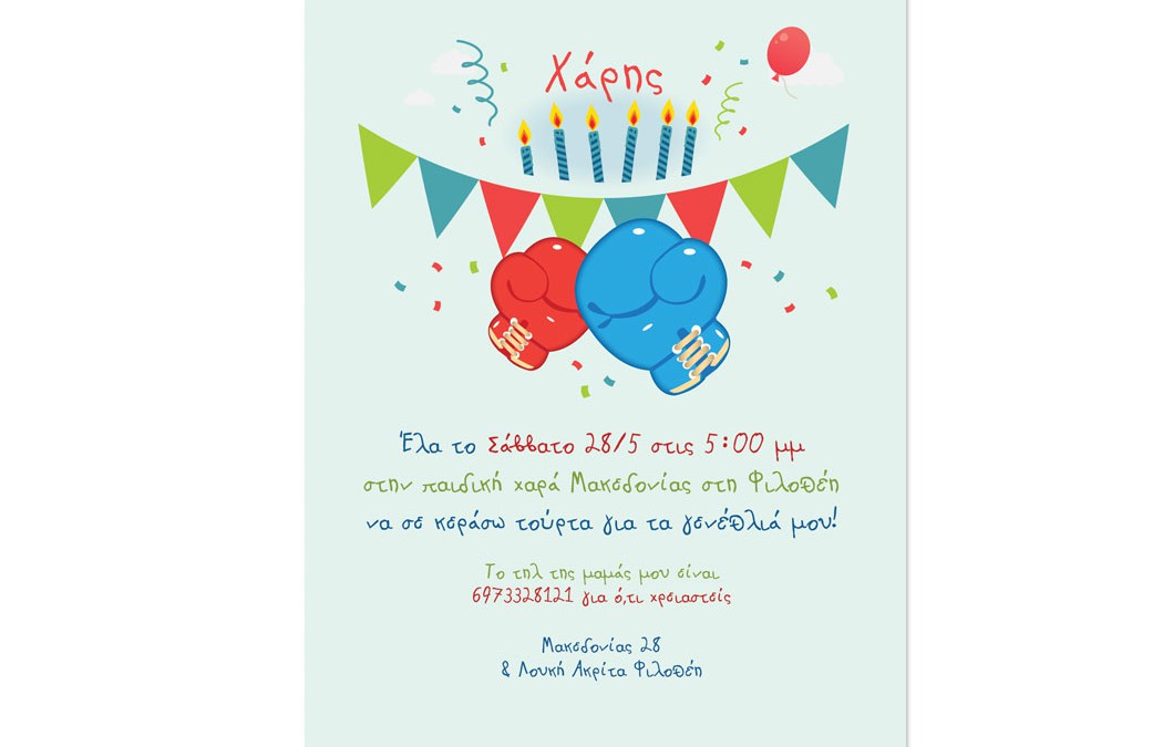 xaris birthday party invitation